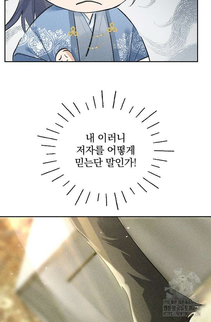 적의 유혹에 빠지다 36화 29