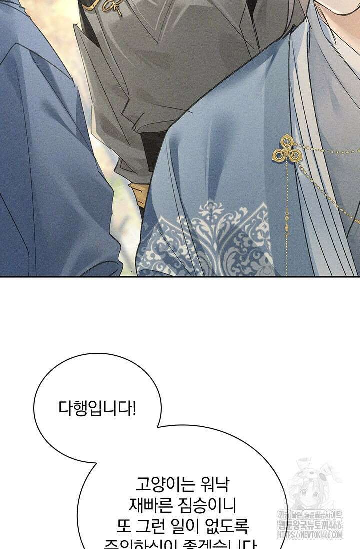 적의 유혹에 빠지다 36화 33