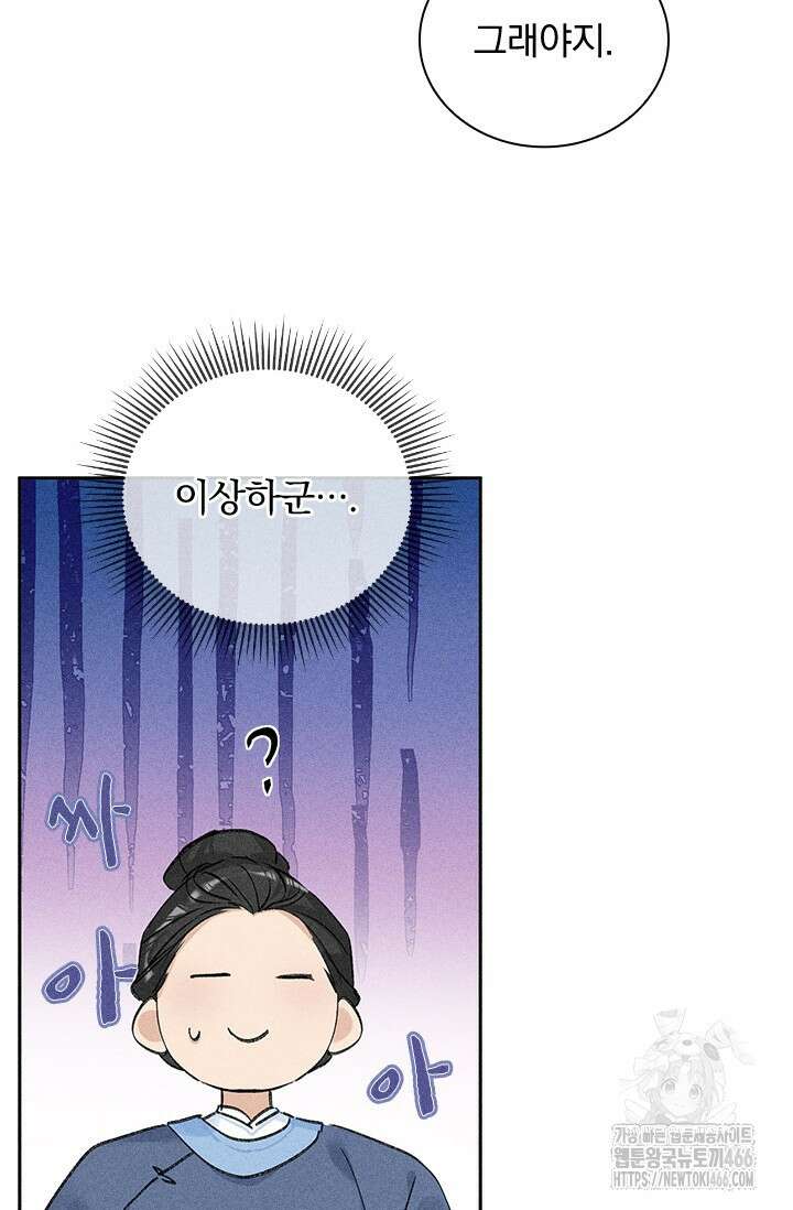적의 유혹에 빠지다 36화 35