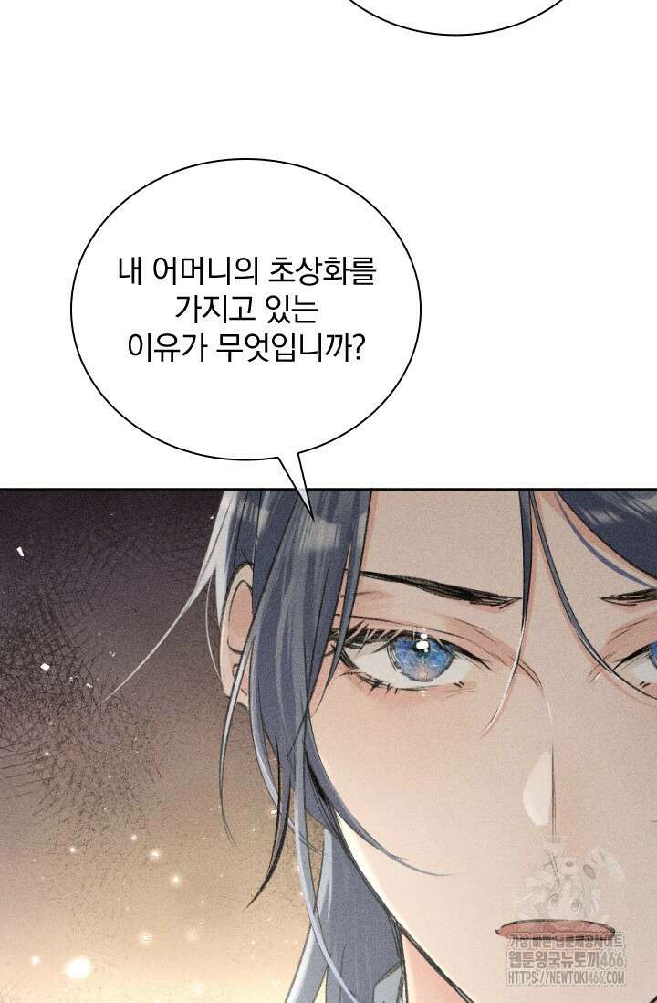 적의 유혹에 빠지다 36화 42