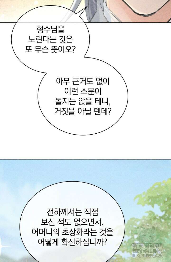 적의 유혹에 빠지다 36화 43
