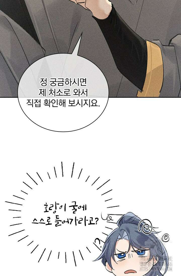 적의 유혹에 빠지다 36화 45