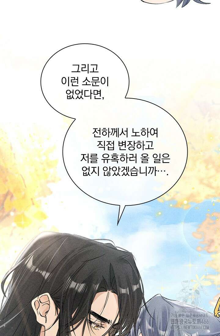 적의 유혹에 빠지다 36화 46