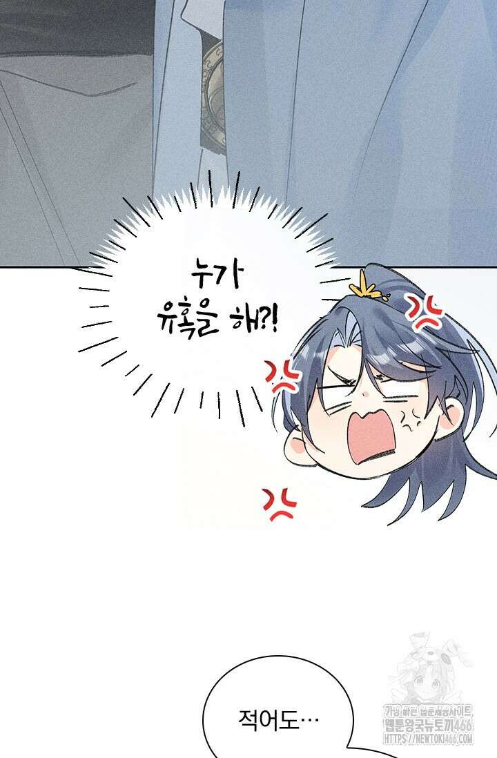 적의 유혹에 빠지다 36화 48