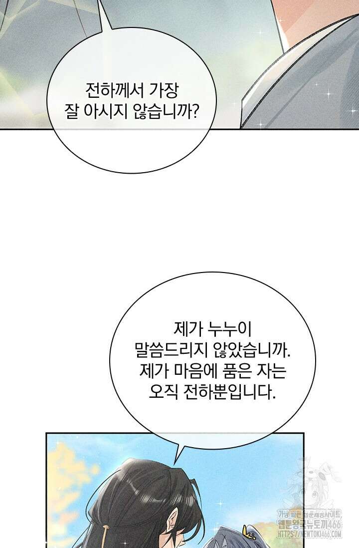 적의 유혹에 빠지다 36화 50