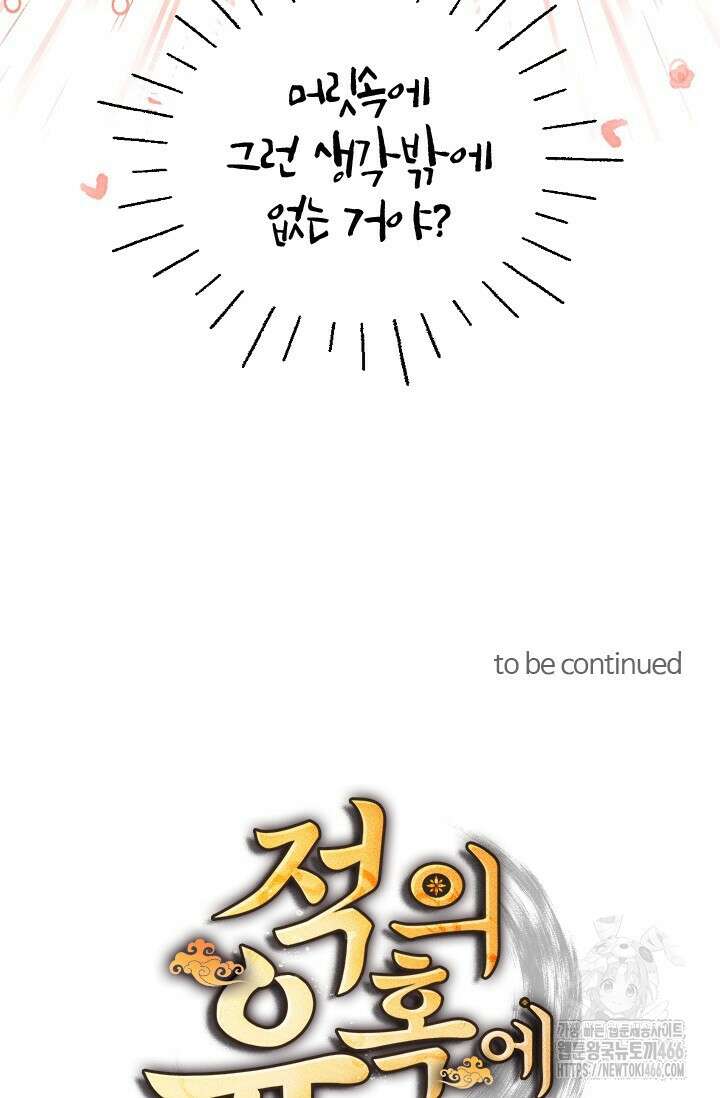 적의 유혹에 빠지다 36화 55