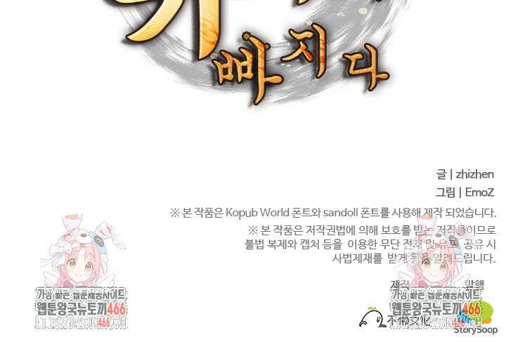 적의 유혹에 빠지다 36화 56