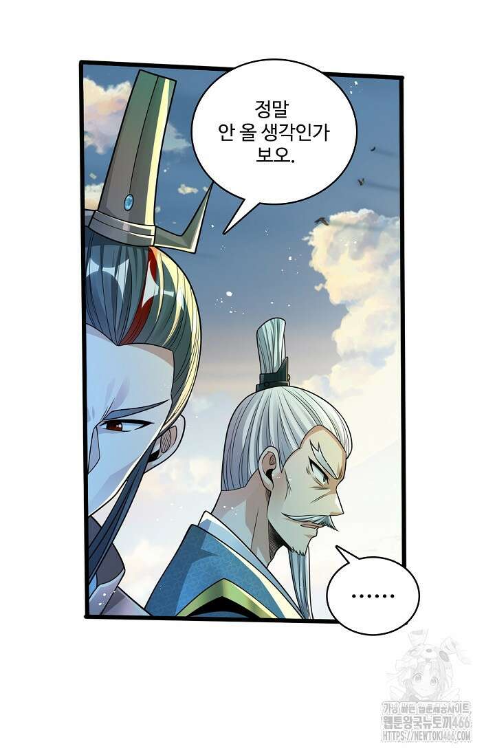 열 명의 신제들이 모두 내 제자 124화 8
