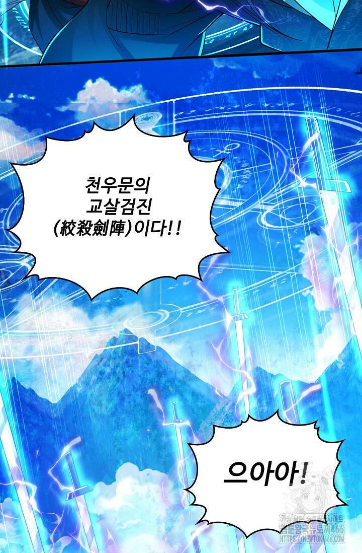 열 명의 신제들이 모두 내 제자 124화 12
