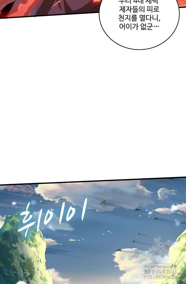 열 명의 신제들이 모두 내 제자 124화 18