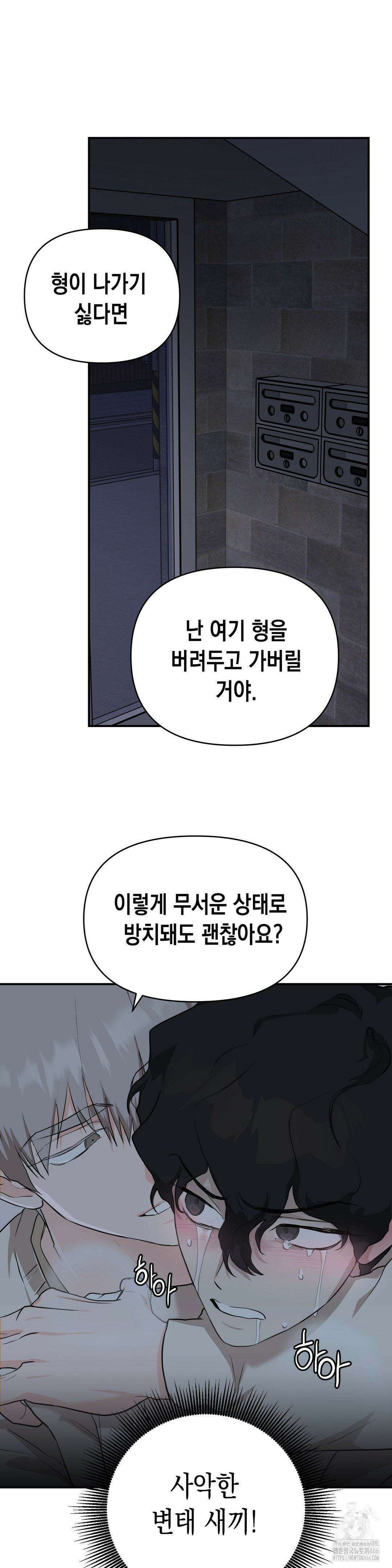아웃사이드 더 도어 8화 12