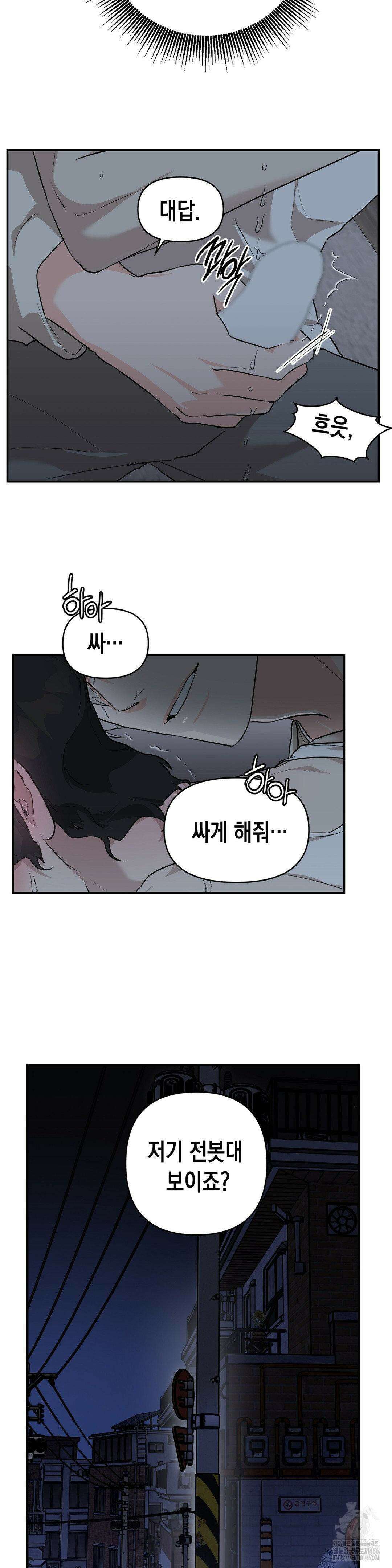 아웃사이드 더 도어 8화 13