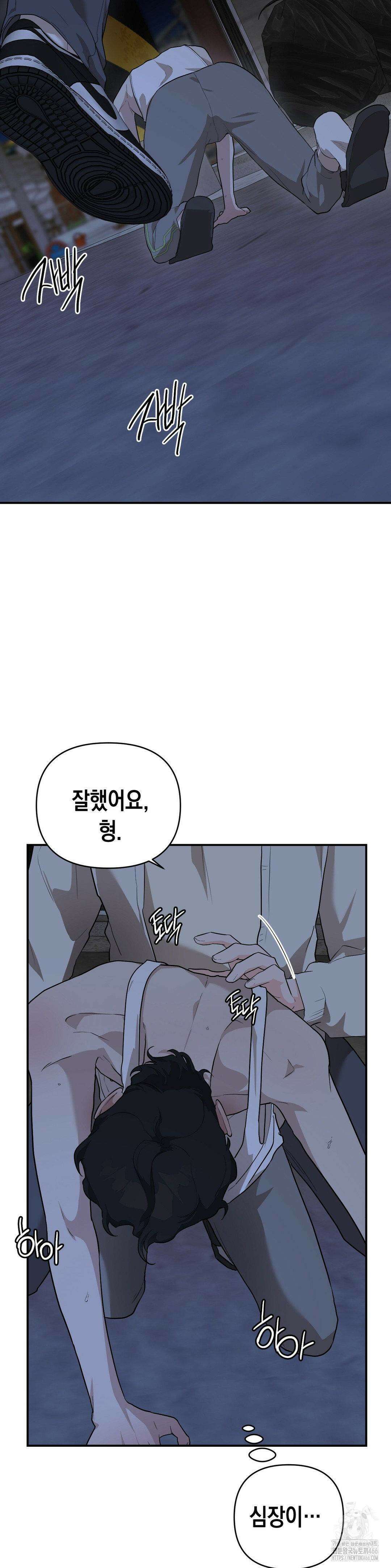 아웃사이드 더 도어 8화 22