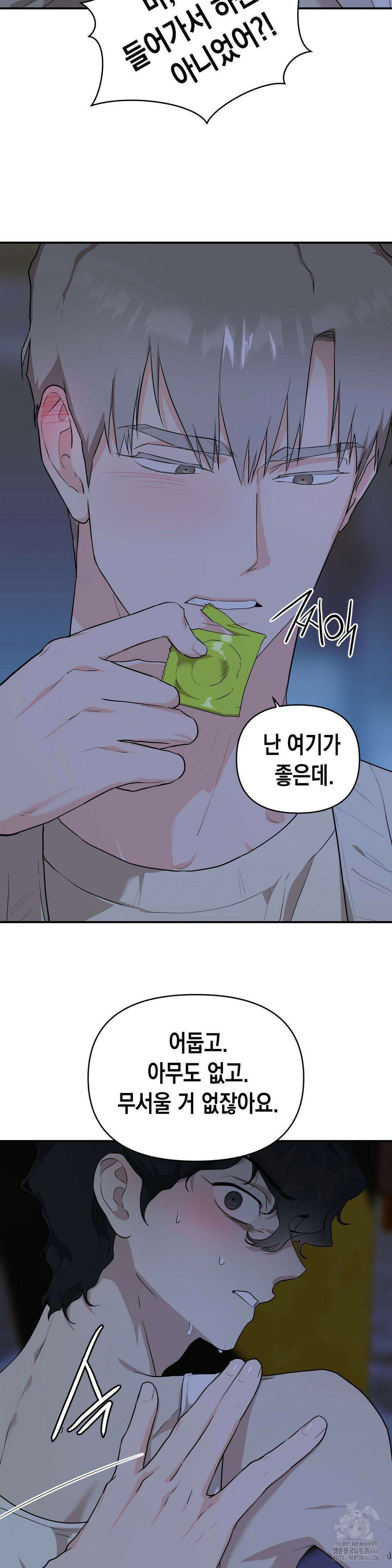 아웃사이드 더 도어 8화 25