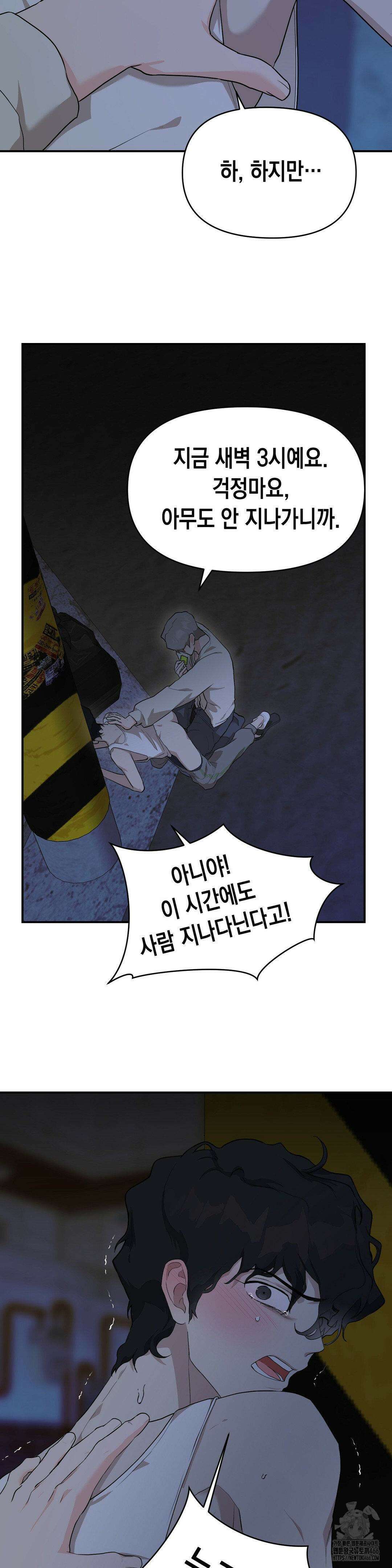 아웃사이드 더 도어 8화 26
