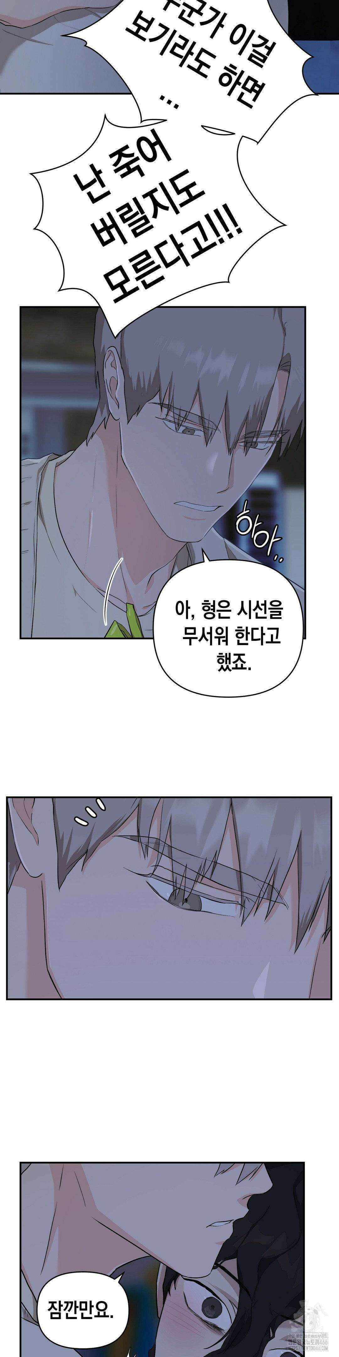 아웃사이드 더 도어 8화 27
