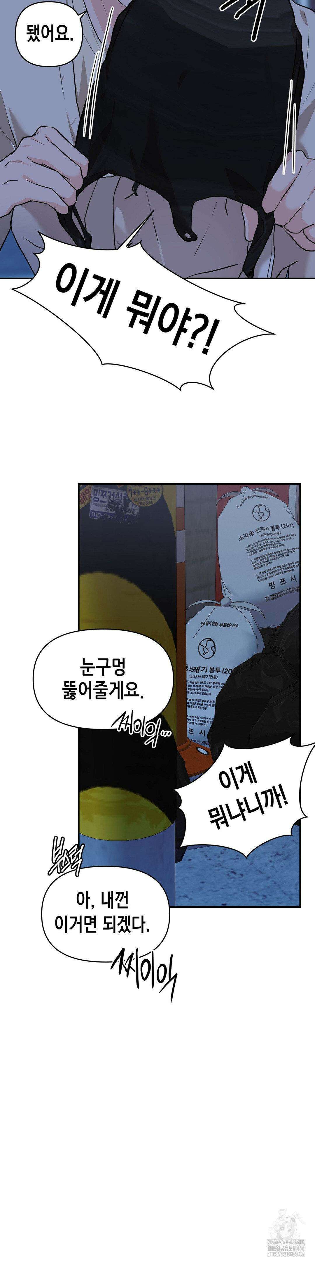 아웃사이드 더 도어 8화 29