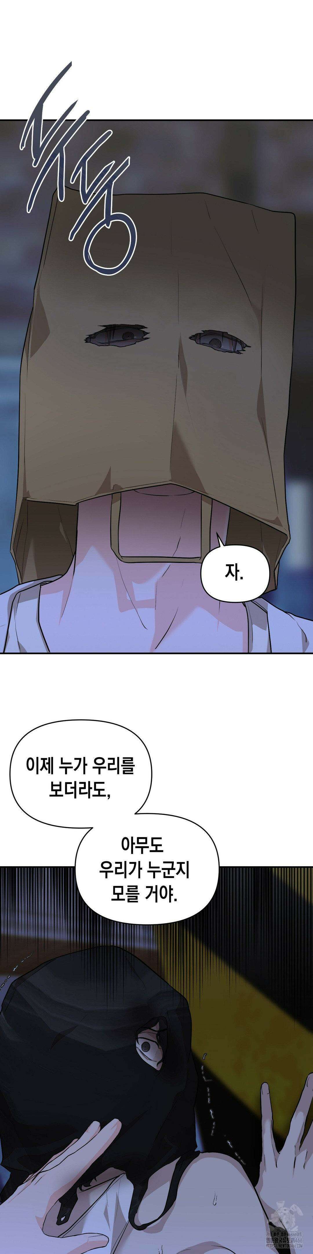 아웃사이드 더 도어 8화 30