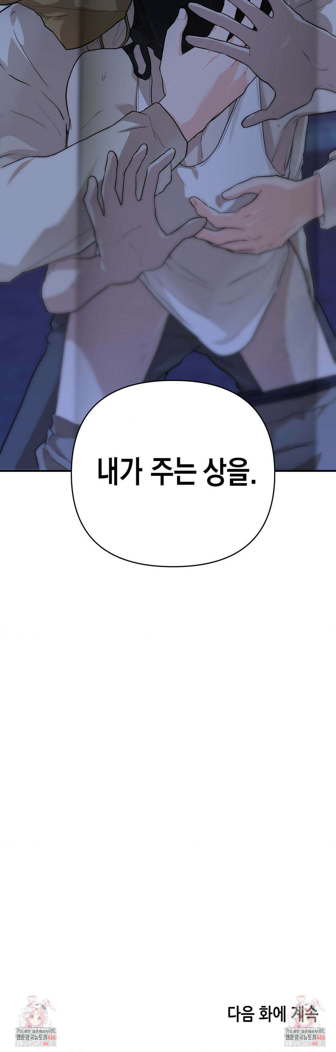 아웃사이드 더 도어 8화 32