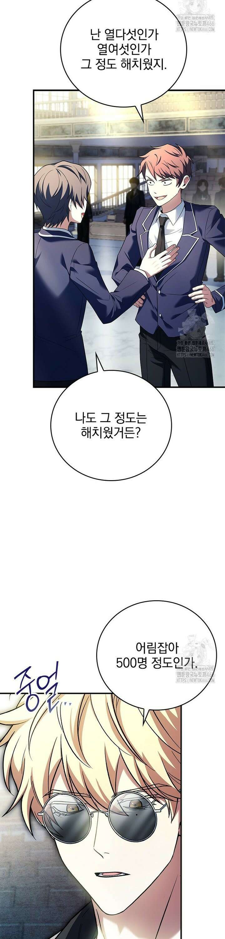 전설급 영웅은 아카데미 우등생 6화 2