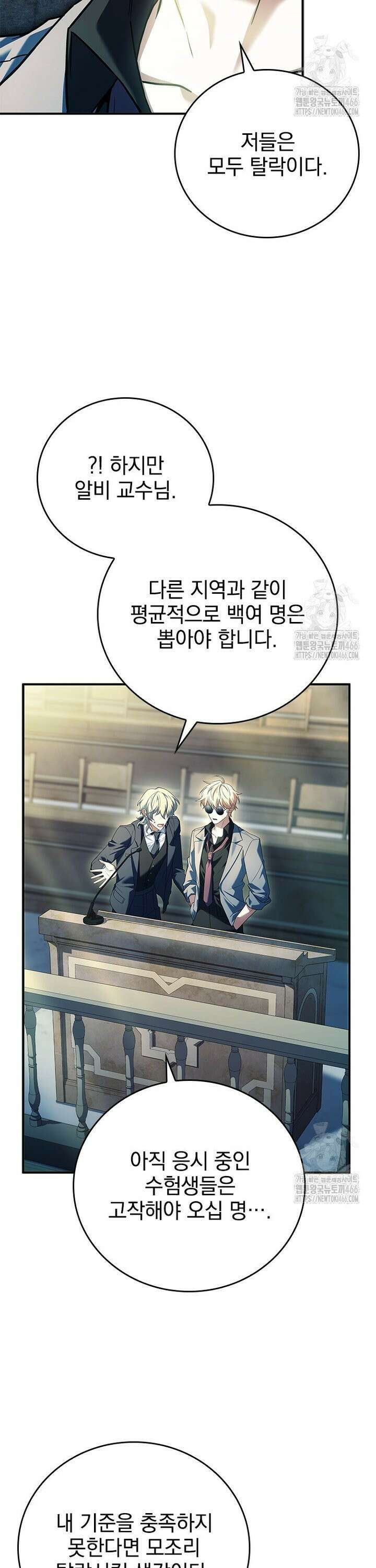 전설급 영웅은 아카데미 우등생 6화 3