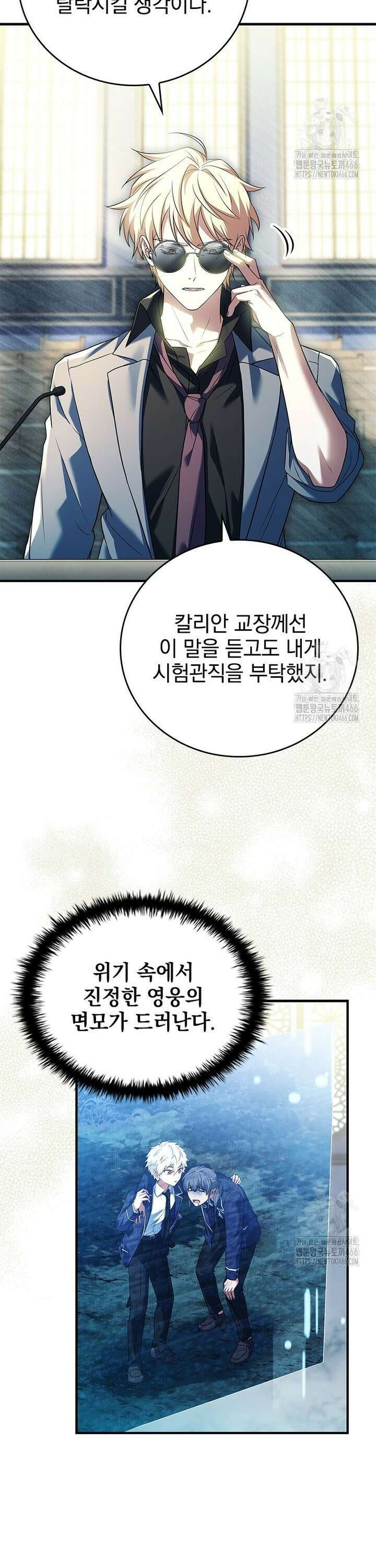 전설급 영웅은 아카데미 우등생 6화 4