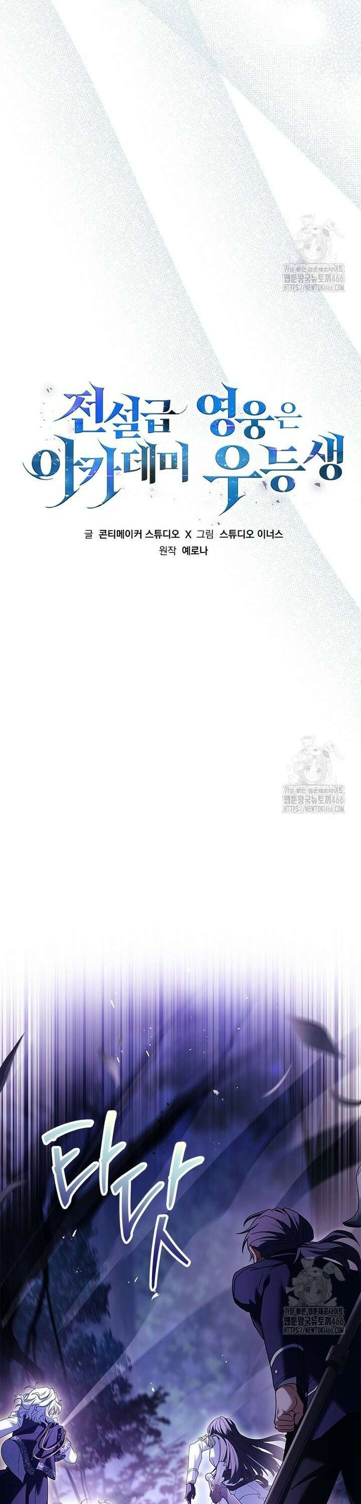 전설급 영웅은 아카데미 우등생 6화 6