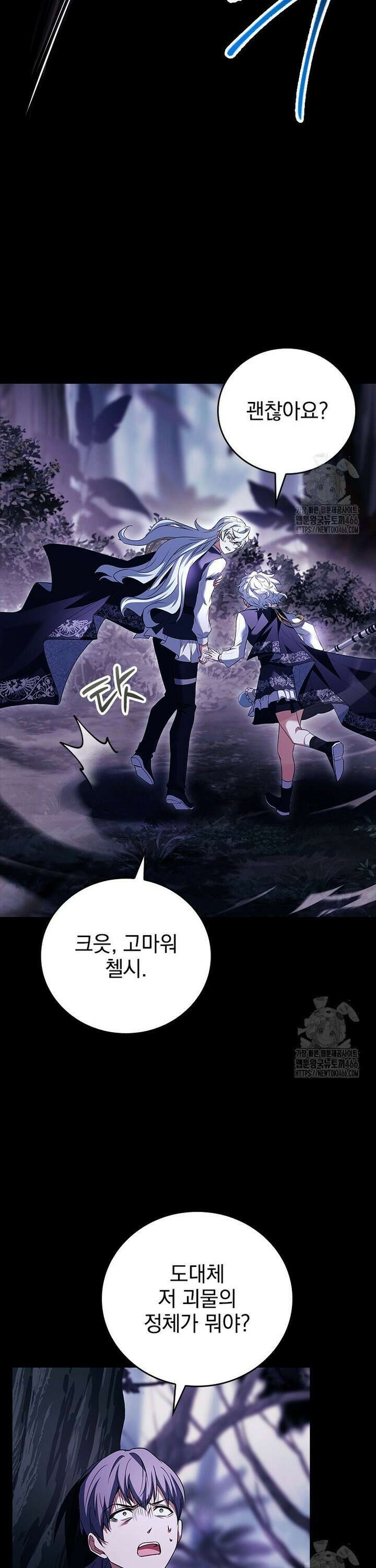 전설급 영웅은 아카데미 우등생 6화 27