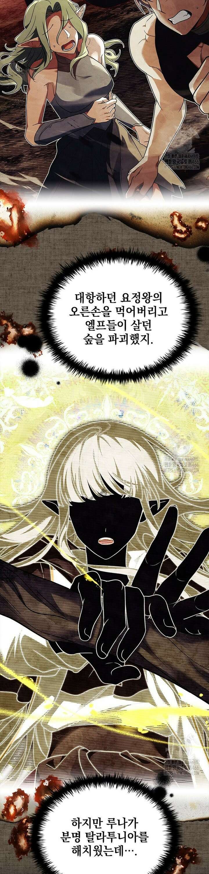 전설급 영웅은 아카데미 우등생 6화 32