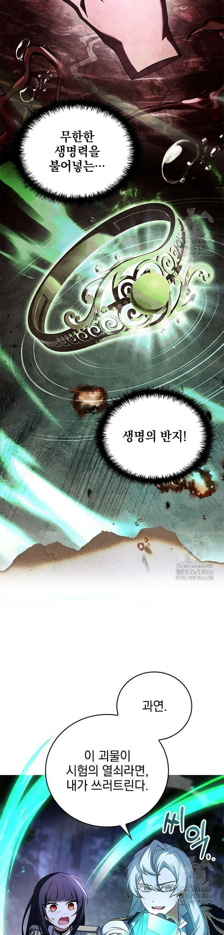 전설급 영웅은 아카데미 우등생 6화 34