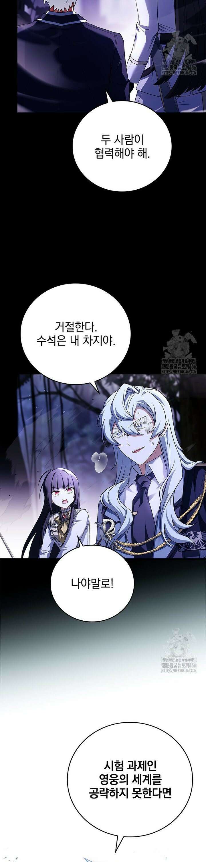전설급 영웅은 아카데미 우등생 6화 38