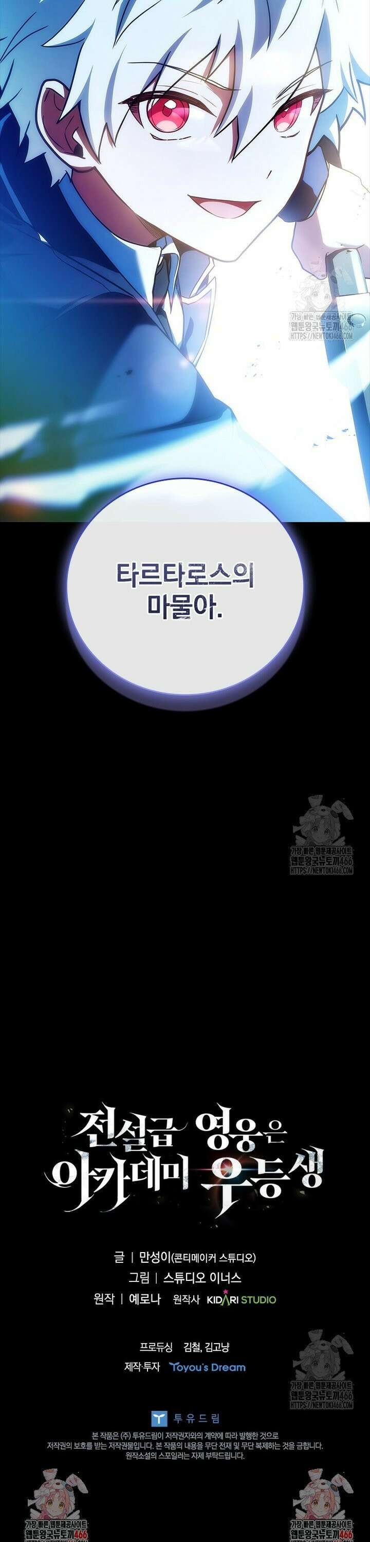 전설급 영웅은 아카데미 우등생 6화 50