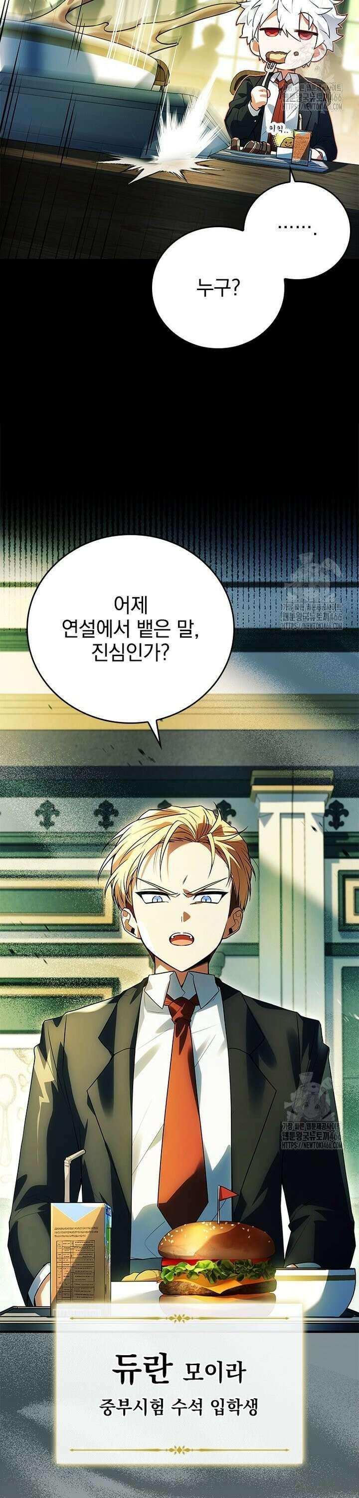 전설급 영웅은 아카데미 우등생 10화 3