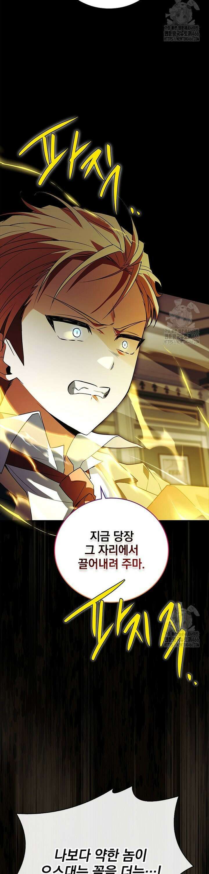 전설급 영웅은 아카데미 우등생 10화 11