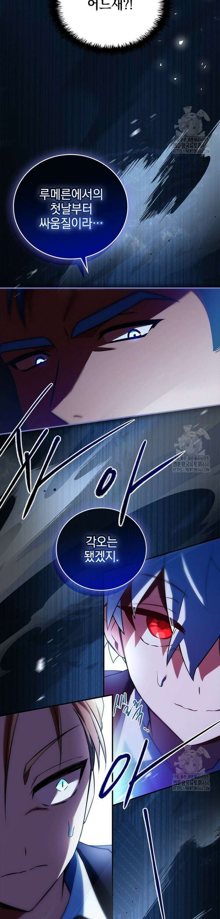 전설급 영웅은 아카데미 우등생 10화 14