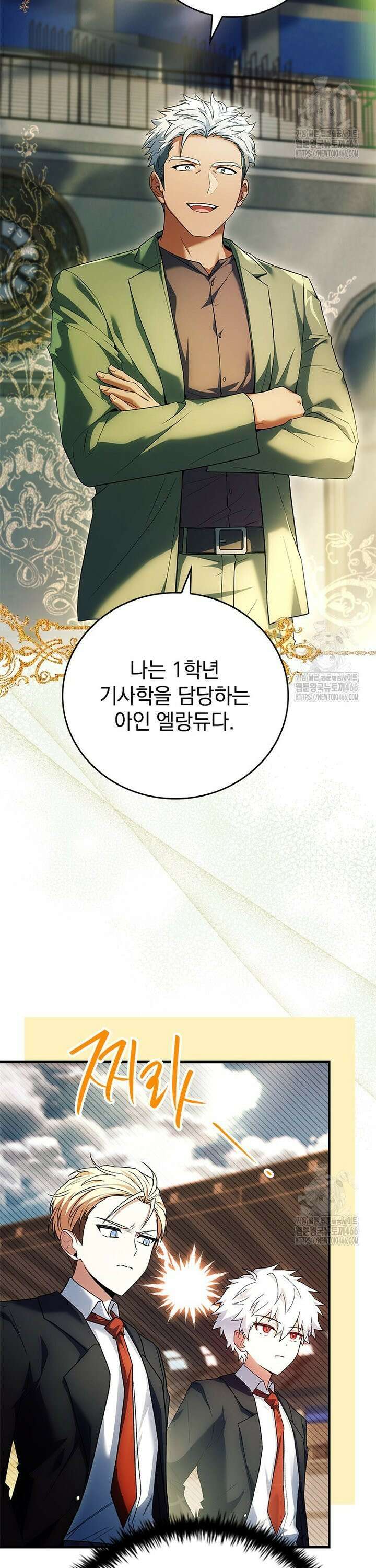 전설급 영웅은 아카데미 우등생 10화 21
