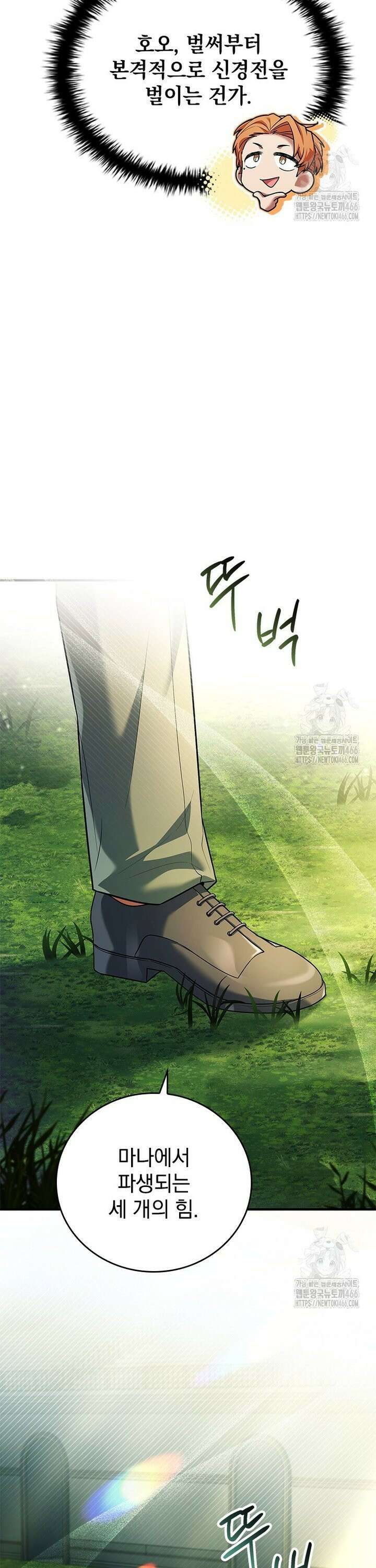 전설급 영웅은 아카데미 우등생 10화 22