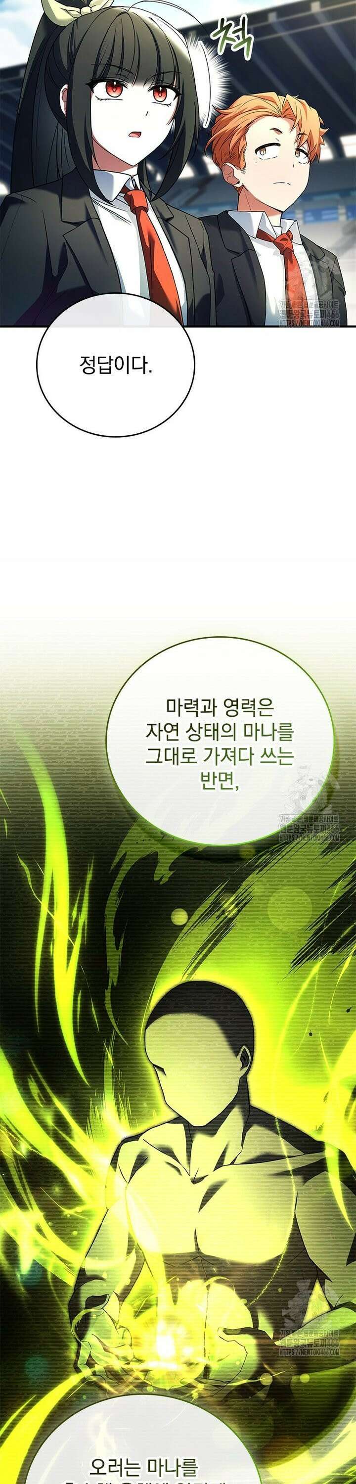 전설급 영웅은 아카데미 우등생 10화 24