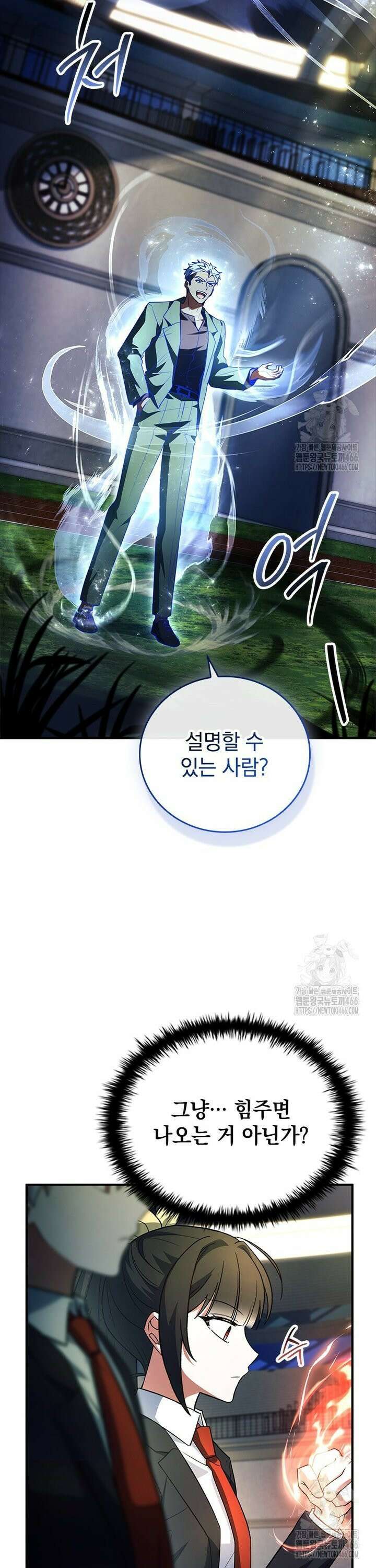 전설급 영웅은 아카데미 우등생 10화 26