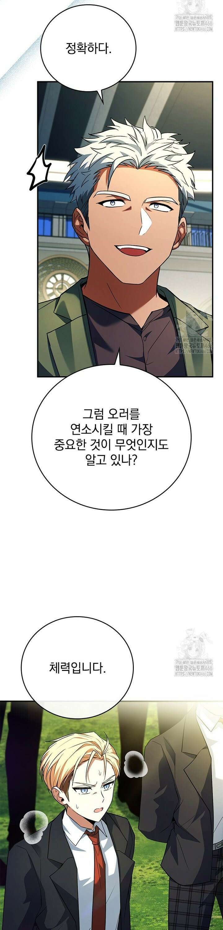 전설급 영웅은 아카데미 우등생 10화 28