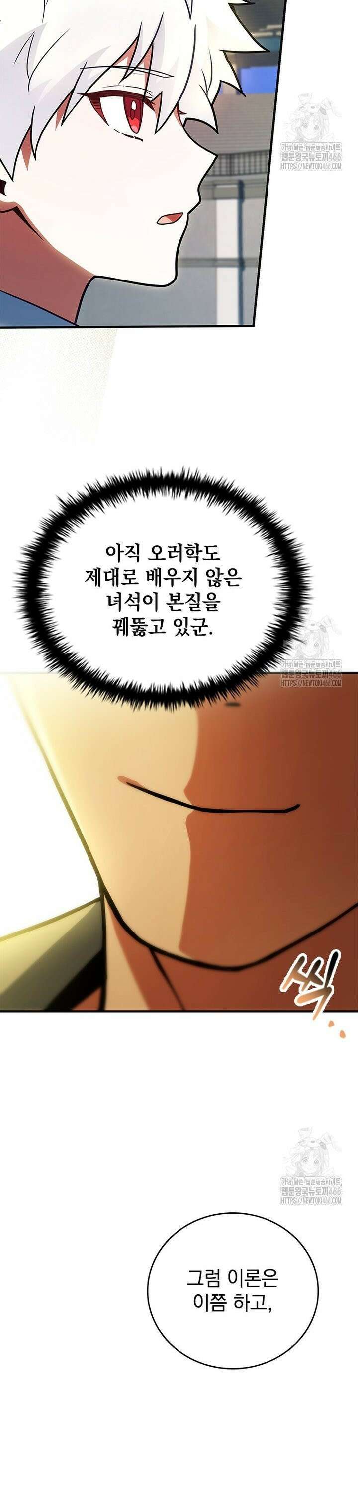 전설급 영웅은 아카데미 우등생 10화 30