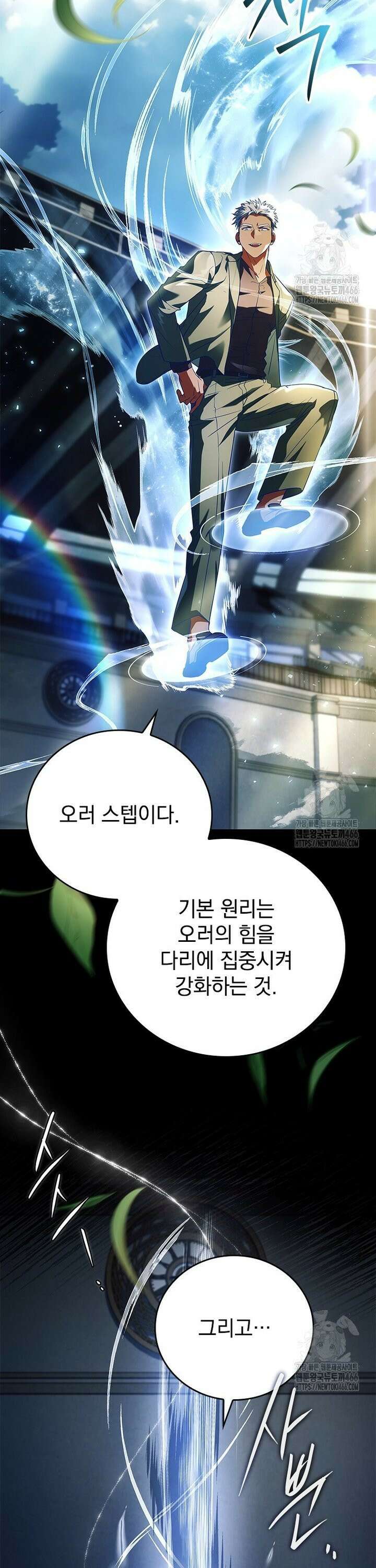 전설급 영웅은 아카데미 우등생 10화 32