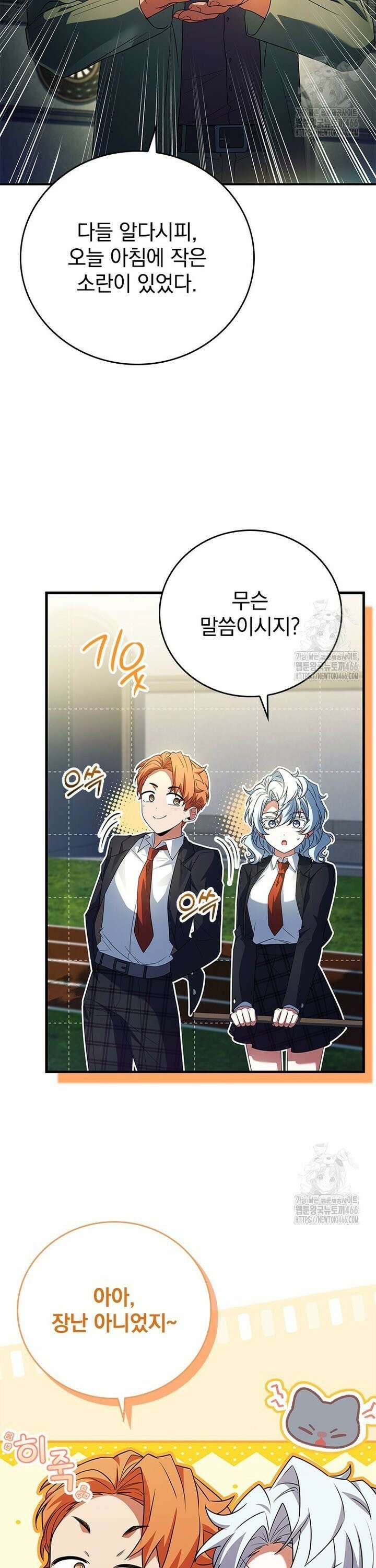 전설급 영웅은 아카데미 우등생 10화 38