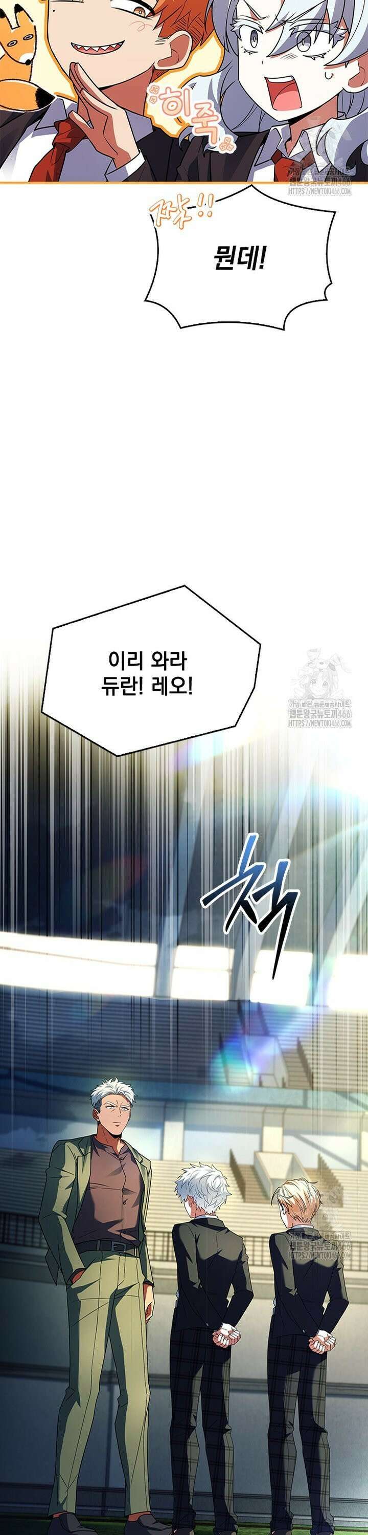 전설급 영웅은 아카데미 우등생 10화 39