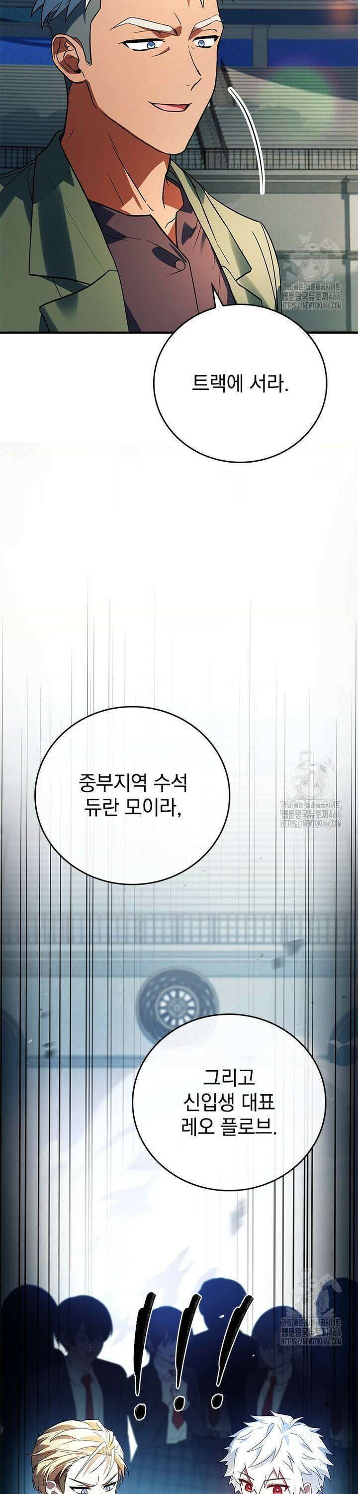 전설급 영웅은 아카데미 우등생 10화 41