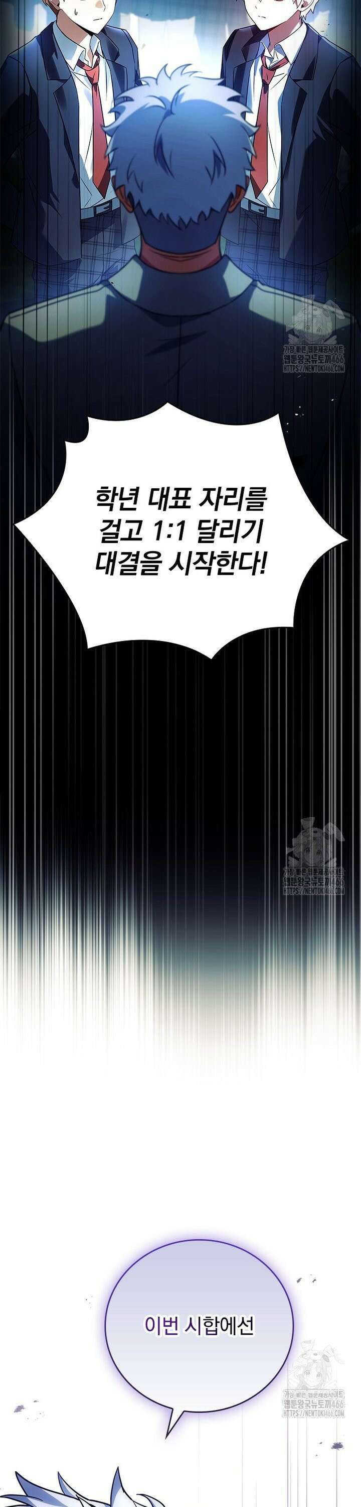 전설급 영웅은 아카데미 우등생 10화 42