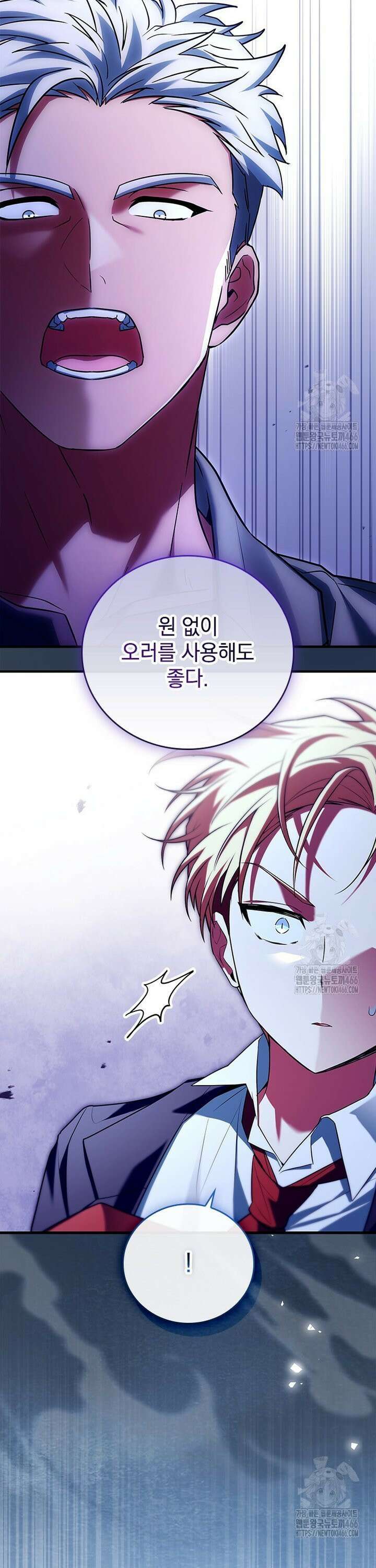 전설급 영웅은 아카데미 우등생 10화 43