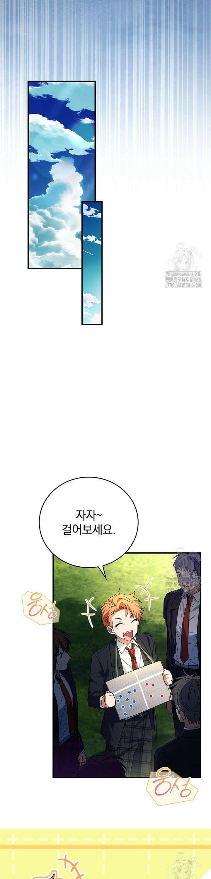 전설급 영웅은 아카데미 우등생 10화 44