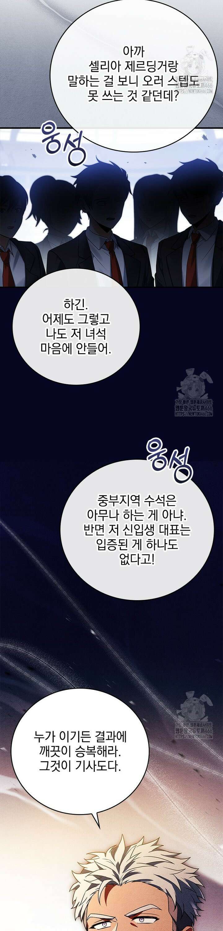 전설급 영웅은 아카데미 우등생 10화 47