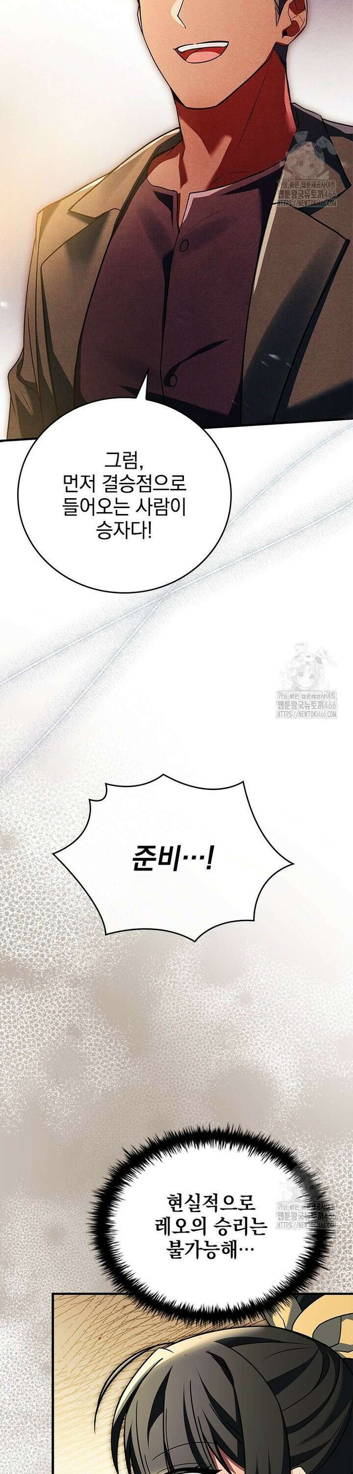 전설급 영웅은 아카데미 우등생 10화 48